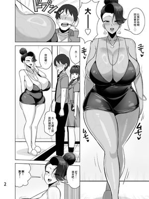 [とっくに特区 (しゃみどーまいちもんじ)] 娘の彼氏を寝取る母｜給自己的女兒戴綠帽的母親 [中国翻訳] [無修正] [鄰居toby去碼]_03