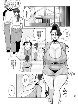 [とっくに特区 (しゃみどーまいちもんじ)] 娘の彼氏を寝取る母｜給自己的女兒戴綠帽的母親 [中国翻訳] [無修正] [鄰居toby去碼]_42