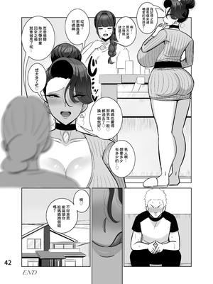 [とっくに特区 (しゃみどーまいちもんじ)] 娘の彼氏を寝取る母｜給自己的女兒戴綠帽的母親 [中国翻訳] [無修正] [鄰居toby去碼]_43