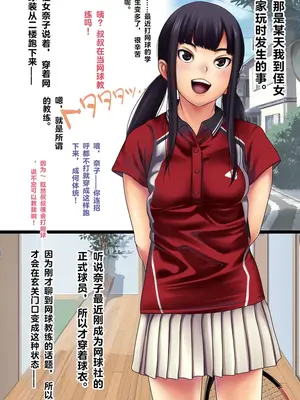 [るまん堂] 夏休みにテニスを習いにきたテニス女子な姪っ子を眠らせてやりたい放題！【中文翻译】_02