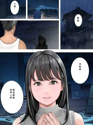 [想人] 夫婦NTR交換ー移住支援金貰いましたよね？ [MacTL個人翻譯]_04