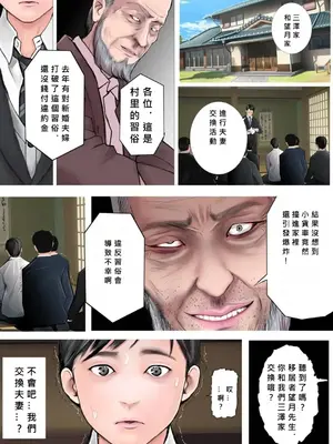 [想人] 夫婦NTR交換ー移住支援金貰いましたよね？ [MacTL個人翻譯]_06