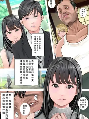 [想人] 夫婦NTR交換ー移住支援金貰いましたよね？ [MacTL個人翻譯]_08