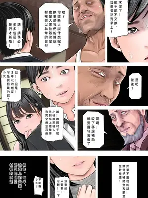 [想人] 夫婦NTR交換ー移住支援金貰いましたよね？ [MacTL個人翻譯]_09