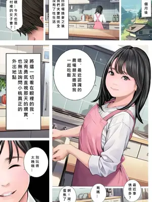 [想人] 夫婦NTR交換ー移住支援金貰いましたよね？ [MacTL個人翻譯]_45