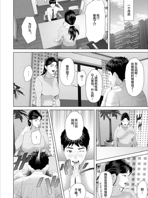 [灰同 (灰司)] 僕がお母さんとこんな事になっちゃう話 11 終り編 [宇宙田协]_72