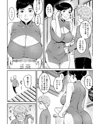 [バクシーシAT] 落日の母_072
