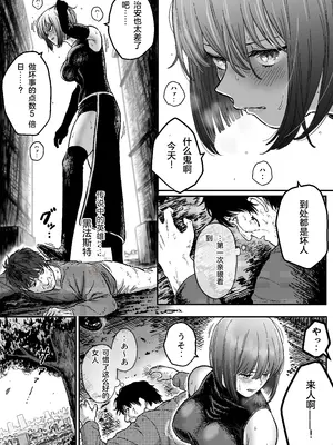 [ブルー・パーカッション (ボーン)] スウィート・アブダクション：監禁されたヒーローの凌辱地獄 【中文翻译】_03