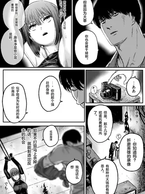 [ブルー・パーカッション (ボーン)] スウィート・アブダクション：監禁されたヒーローの凌辱地獄 【中文翻译】_05