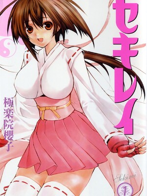 [极楽院樱子] セキレイ（鹡鸰女神 ）Vol.1 [中国翻訳]