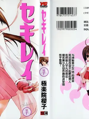 [极楽院樱子] セキレイ（鹡鸰女神 ）Vol.1 [中国翻訳]_002