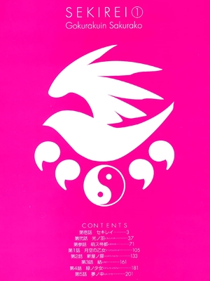 [极楽院樱子] セキレイ（鹡鸰女神 ）Vol.1 [中国翻訳]_006