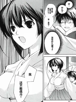 [极楽院樱子] セキレイ（鹡鸰女神 ）Vol.1 [中国翻訳]_018