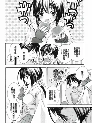 [极楽院樱子] セキレイ（鹡鸰女神 ）Vol.1 [中国翻訳]_026