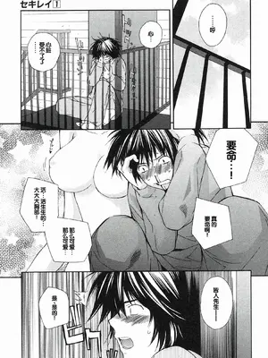 [极楽院樱子] セキレイ（鹡鸰女神 ）Vol.1 [中国翻訳]_049