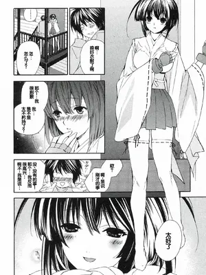 [极楽院樱子] セキレイ（鹡鸰女神 ）Vol.1 [中国翻訳]_050