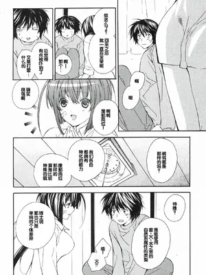 [极楽院樱子] セキレイ（鹡鸰女神 ）Vol.1 [中国翻訳]_072