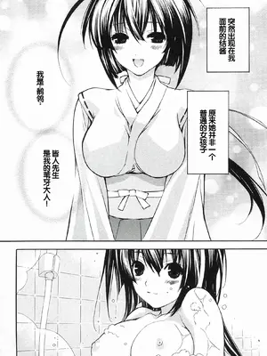 [极楽院樱子] セキレイ（鹡鸰女神 ）Vol.1 [中国翻訳]_076