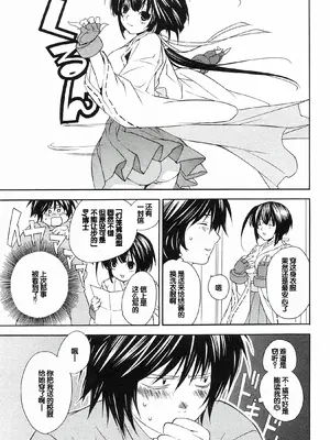 [极楽院樱子] セキレイ（鹡鸰女神 ）Vol.1 [中国翻訳]_083