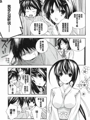 [极楽院樱子] セキレイ（鹡鸰女神 ）Vol.1 [中国翻訳]_085