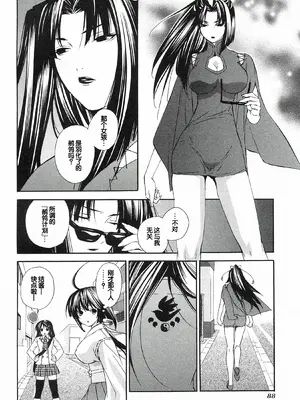 [极楽院樱子] セキレイ（鹡鸰女神 ）Vol.1 [中国翻訳]_092