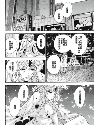 [极楽院樱子] セキレイ（鹡鸰女神 ）Vol.1 [中国翻訳]_102