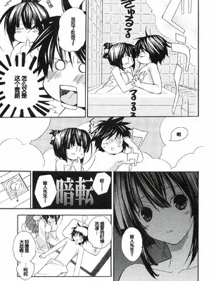 [极楽院樱子] セキレイ（鹡鸰女神 ）Vol.1 [中国翻訳]_107