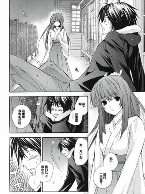 [极楽院樱子] セキレイ（鹡鸰女神 ）Vol.1 [中国翻訳]_138