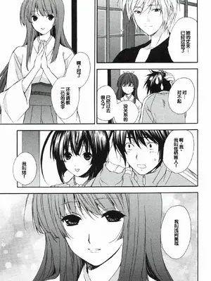 [极楽院樱子] セキレイ（鹡鸰女神 ）Vol.1 [中国翻訳]_145