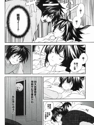 [极楽院樱子] セキレイ（鹡鸰女神 ）Vol.1 [中国翻訳]_160