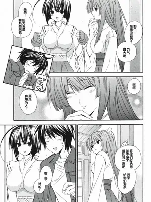 [极楽院樱子] セキレイ（鹡鸰女神 ）Vol.1 [中国翻訳]_169