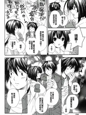 [极楽院樱子] セキレイ（鹡鸰女神 ）Vol.1 [中国翻訳]_170