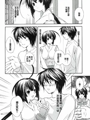 [极楽院樱子] セキレイ（鹡鸰女神 ）Vol.1 [中国翻訳]_174