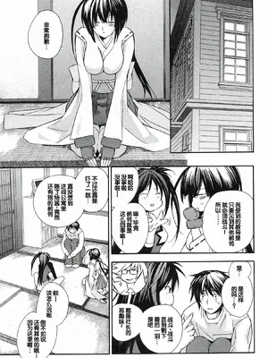 [极楽院樱子] セキレイ（鹡鸰女神 ）Vol.1 [中国翻訳]_199