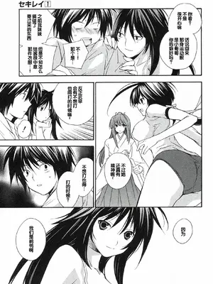 [极楽院樱子] セキレイ（鹡鸰女神 ）Vol.1 [中国翻訳]_217