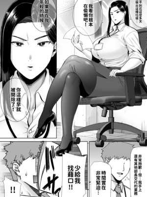 [DOLL PLAY (黒巣ガタリ)] パワハラ女上司と社畜くん｜職場霸凌的女上司與社畜君1~2 [中国翻訳][無修正]_004
