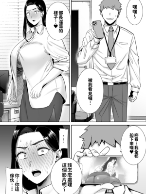 [DOLL PLAY (黒巣ガタリ)] パワハラ女上司と社畜くん｜職場霸凌的女上司與社畜君1~2 [中国翻訳][無修正]_012