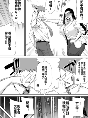 [DOLL PLAY (黒巣ガタリ)] パワハラ女上司と社畜くん｜職場霸凌的女上司與社畜君1~2 [中国翻訳][無修正]_013
