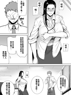 [DOLL PLAY (黒巣ガタリ)] パワハラ女上司と社畜くん｜職場霸凌的女上司與社畜君1~2 [中国翻訳][無修正]_014