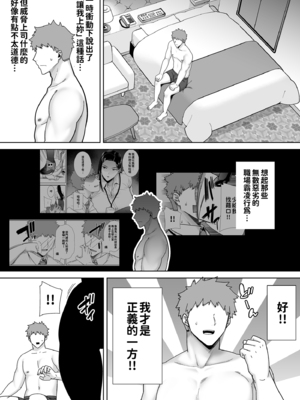 [DOLL PLAY (黒巣ガタリ)] パワハラ女上司と社畜くん｜職場霸凌的女上司與社畜君1~2 [中国翻訳][無修正]_016