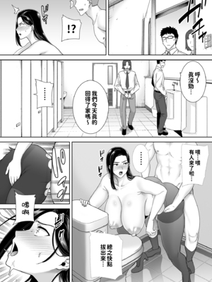 [DOLL PLAY (黒巣ガタリ)] パワハラ女上司と社畜くん｜職場霸凌的女上司與社畜君1~2 [中国翻訳][無修正]_046
