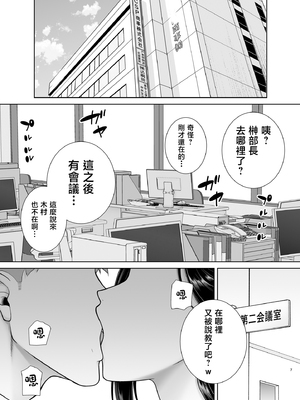 [DOLL PLAY (黒巣ガタリ)] パワハラ女上司と社畜くん｜職場霸凌的女上司與社畜君1~2 [中国翻訳][無修正]_058