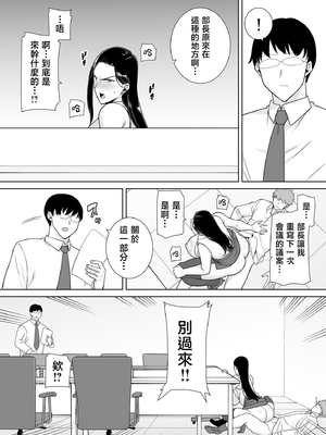 [DOLL PLAY (黒巣ガタリ)] パワハラ女上司と社畜くん｜職場霸凌的女上司與社畜君1~2 [中国翻訳][無修正]_068