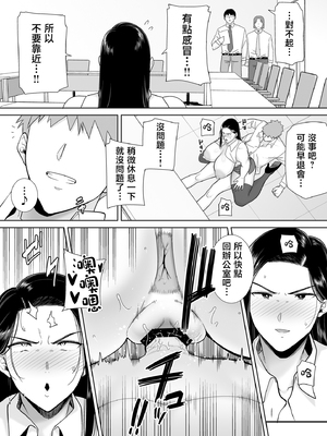 [DOLL PLAY (黒巣ガタリ)] パワハラ女上司と社畜くん｜職場霸凌的女上司與社畜君1~2 [中国翻訳][無修正]_069