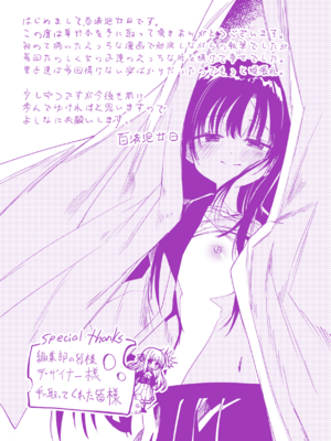 [百済児廿日] 処女の微熱 ～猛暑～ | 处女的微热 ~酷暑~ [消毒液汉化组] [無修正]_image_0174