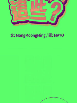 女神都在看這些？ 37-38話_38_02_pfbk