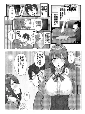 [Umour] 田舎娘とはじめるハーレム性活_02