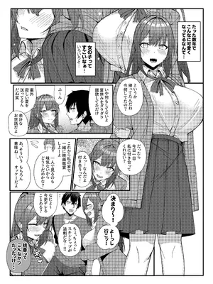 [Umour] 田舎娘とはじめるハーレム性活_04