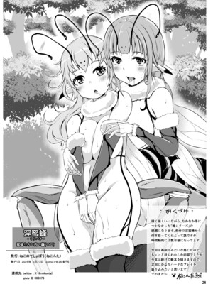 [ねこのてしょぼう (ねこんた)] 淫蜜蜂 - 蜜蜂たちと肉の繭 [DL版]_30