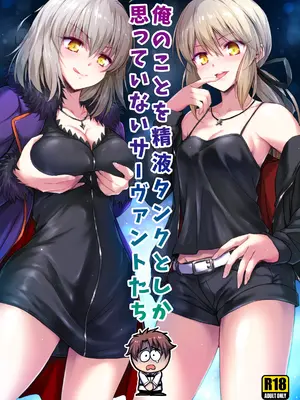 (C92) [54BURGER (まるごし)] 俺のことを精液タンクとしか思っていないサーヴァントたち (Fate／Grand Order) [黑锅汉化组]_02